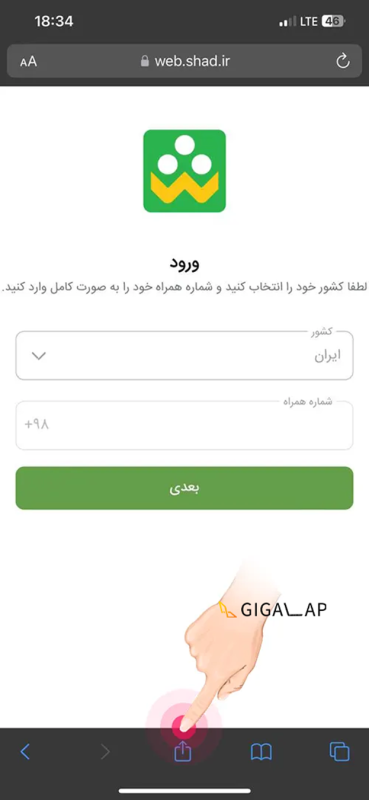 آموزش استفاده از برنامه شاد در آیفون