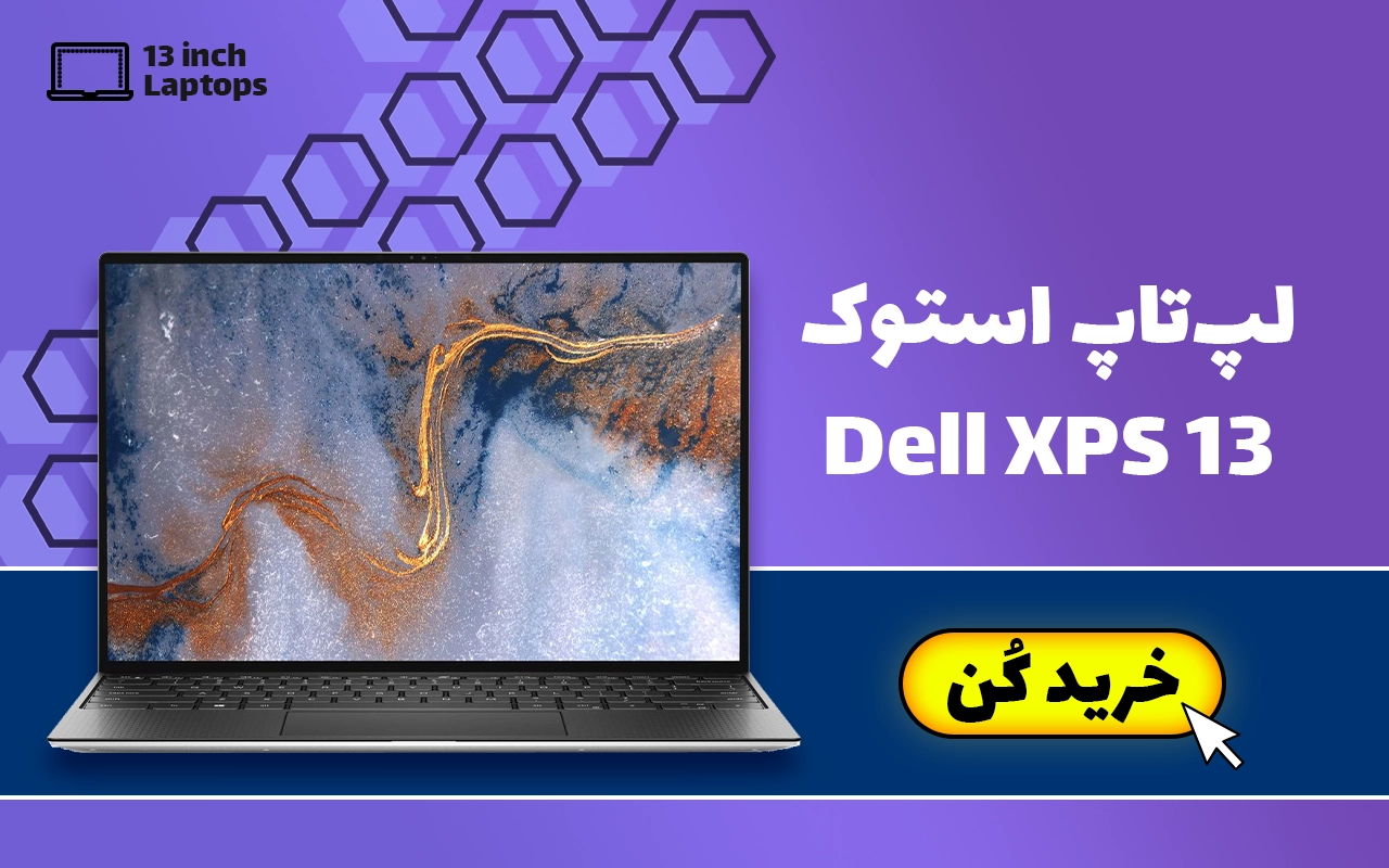 لپ تاپ استوک dell xps 13