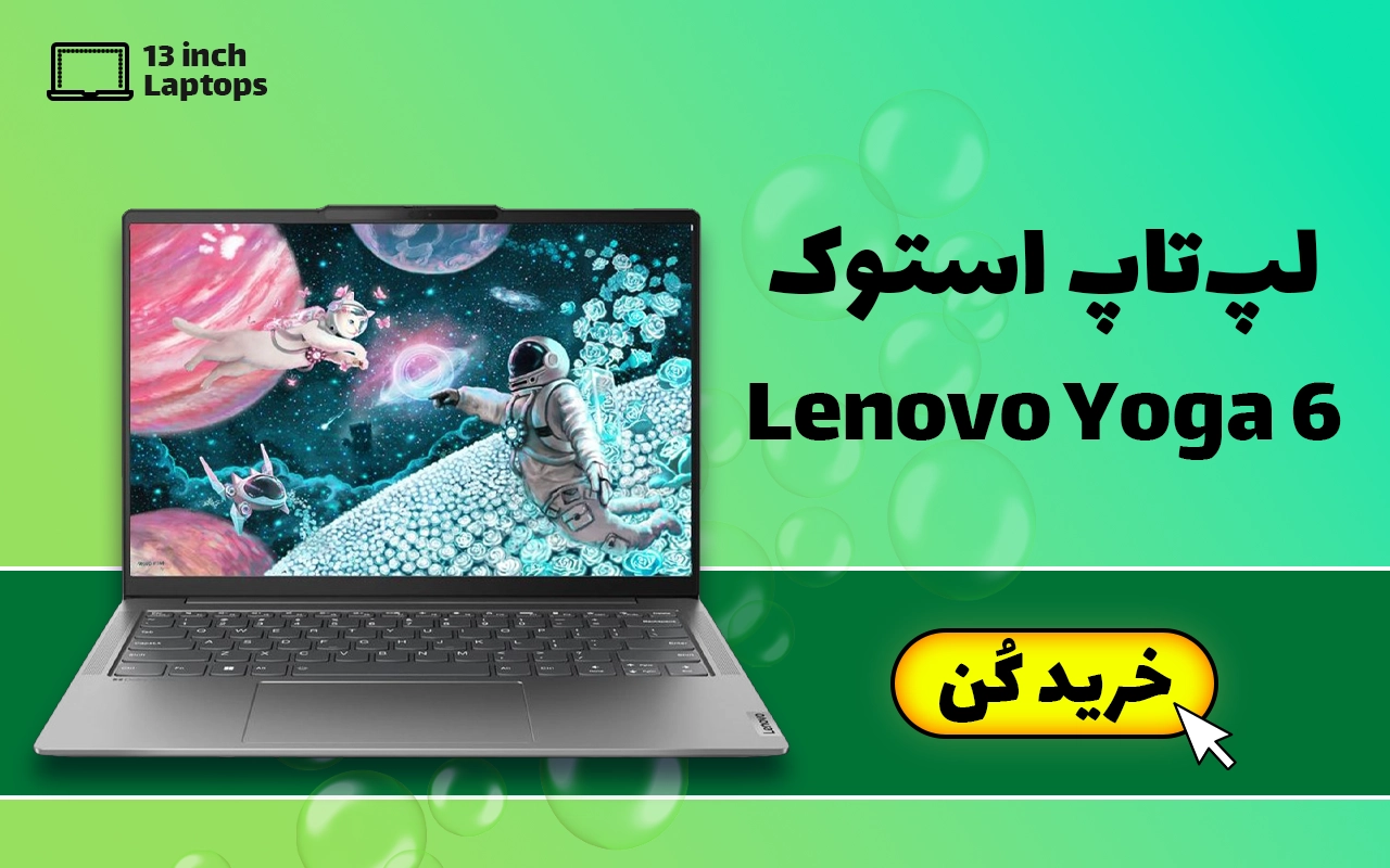 لپ تاپ استوک لنوو yoga 6