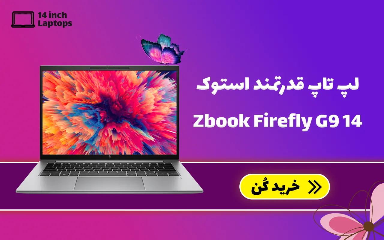 لپ تاپ استوک اچ پی ۱۴ اینچ zbook firefly g9