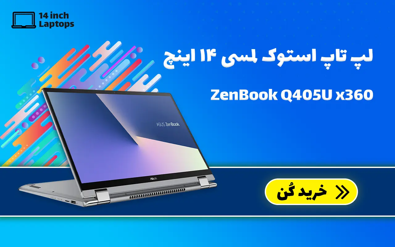 لپ تاپ استوک لمسی 14 اینچ ایسوس ZenBook Q405U x360