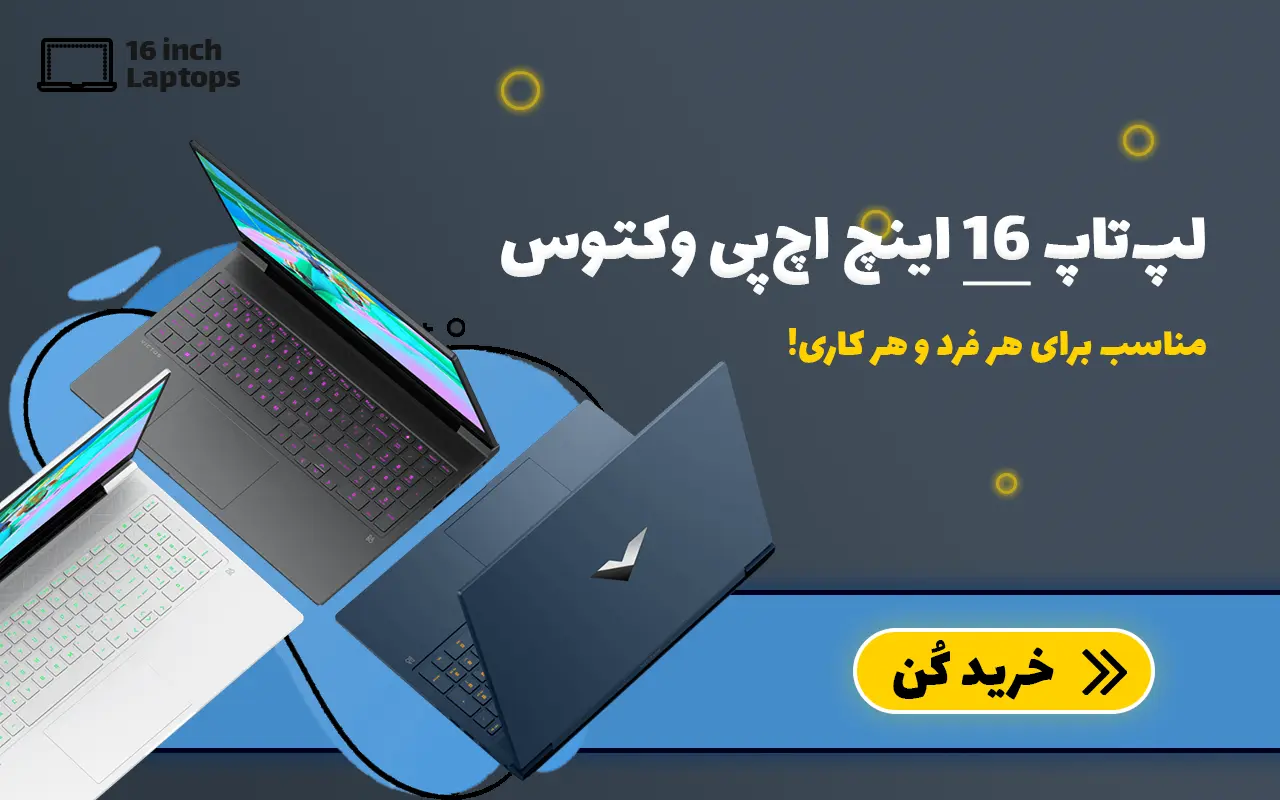 لپ تاپ استوک اچ پی وکتوس 16