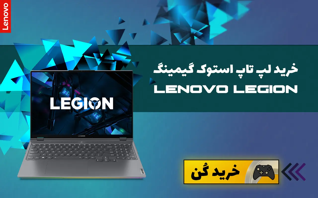 خرید لپ تاپ استوک گیمینگ لنوو Legion