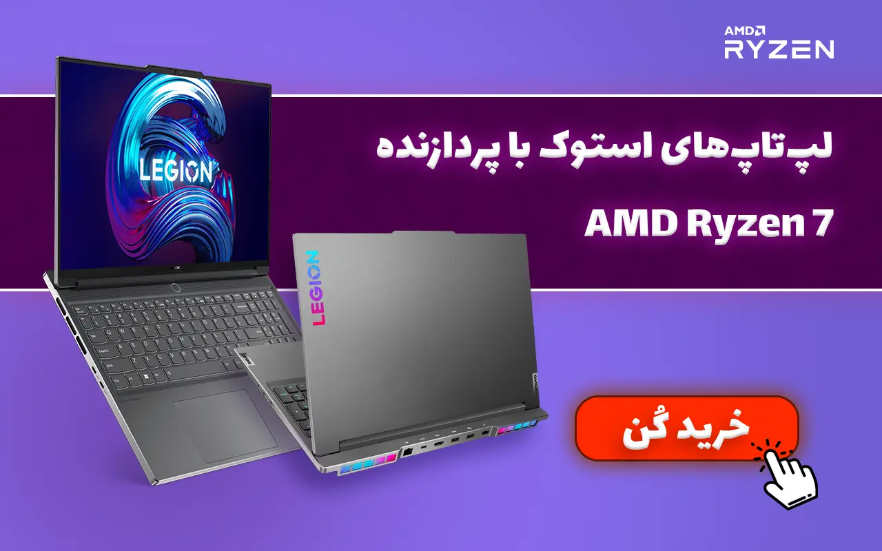 خرید لپ تاپ استوک ryzen 7 از بانه