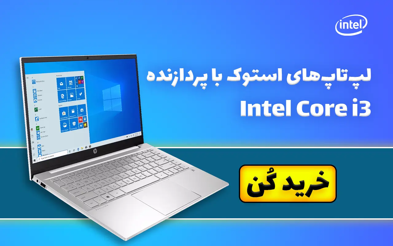 خرید لپ تاپ استوک core i3 از بانه